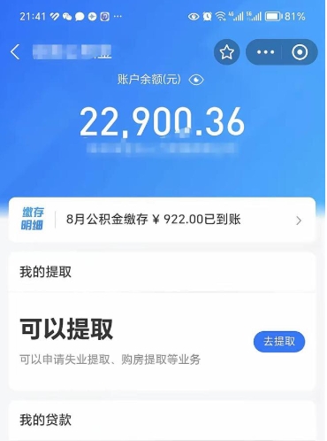 山东住房公积金未封存怎么取（公积金未封存无法提取）